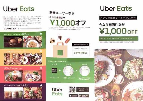 $223 UberEATSのチラシが入ってました