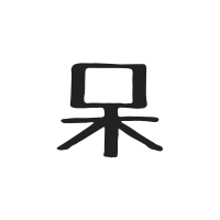 $146 呆れるばかりです