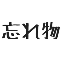 $96 大切なことを忘れているようです