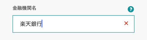 $303 楽天銀行にできませんでした