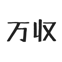 $169 万収を出して思ったこと
