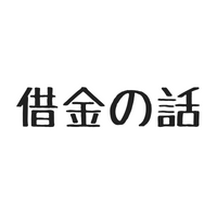 $129 今日は引き落とし日です