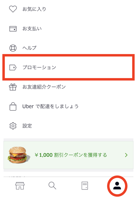 プロモーション説明1