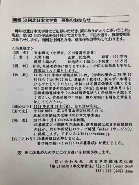 陸に彩りを添える楓と柊今年も北日本文学賞エントリーコメント