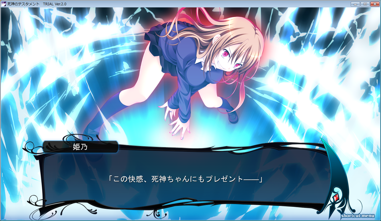 死神のテスタメント 体験版感想 2 残念なptrの雑記