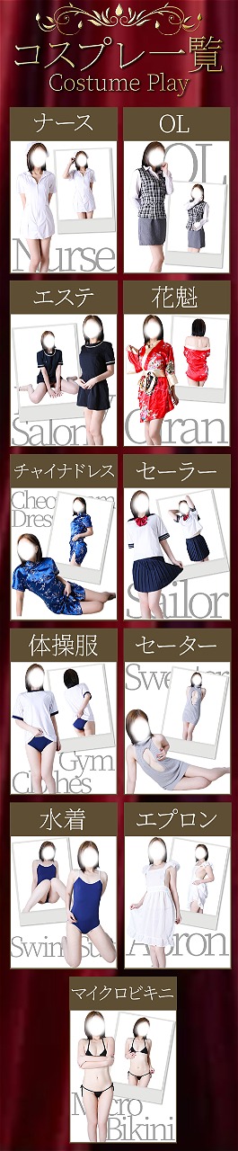 コスプレ一覧