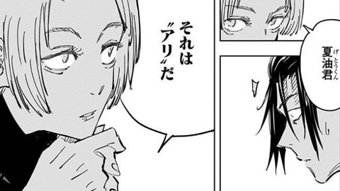 呪術廻戦9巻77話それはアリだ