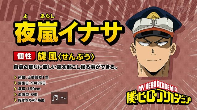 9月26日は「僕のヒーローアカデミア」夜嵐イナサの誕生日！28日
