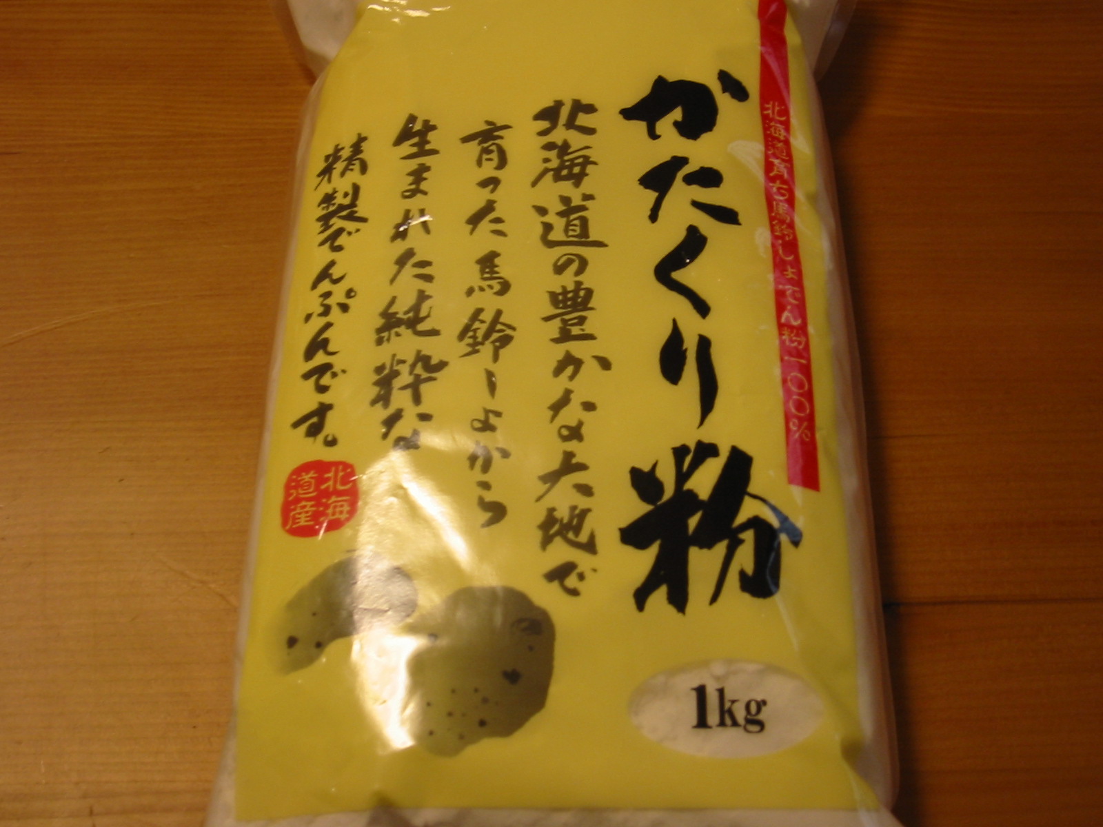 片栗粉中国語