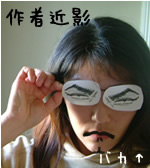 作者近影