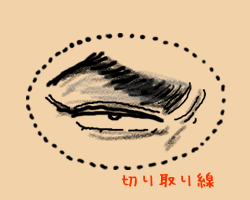 右目