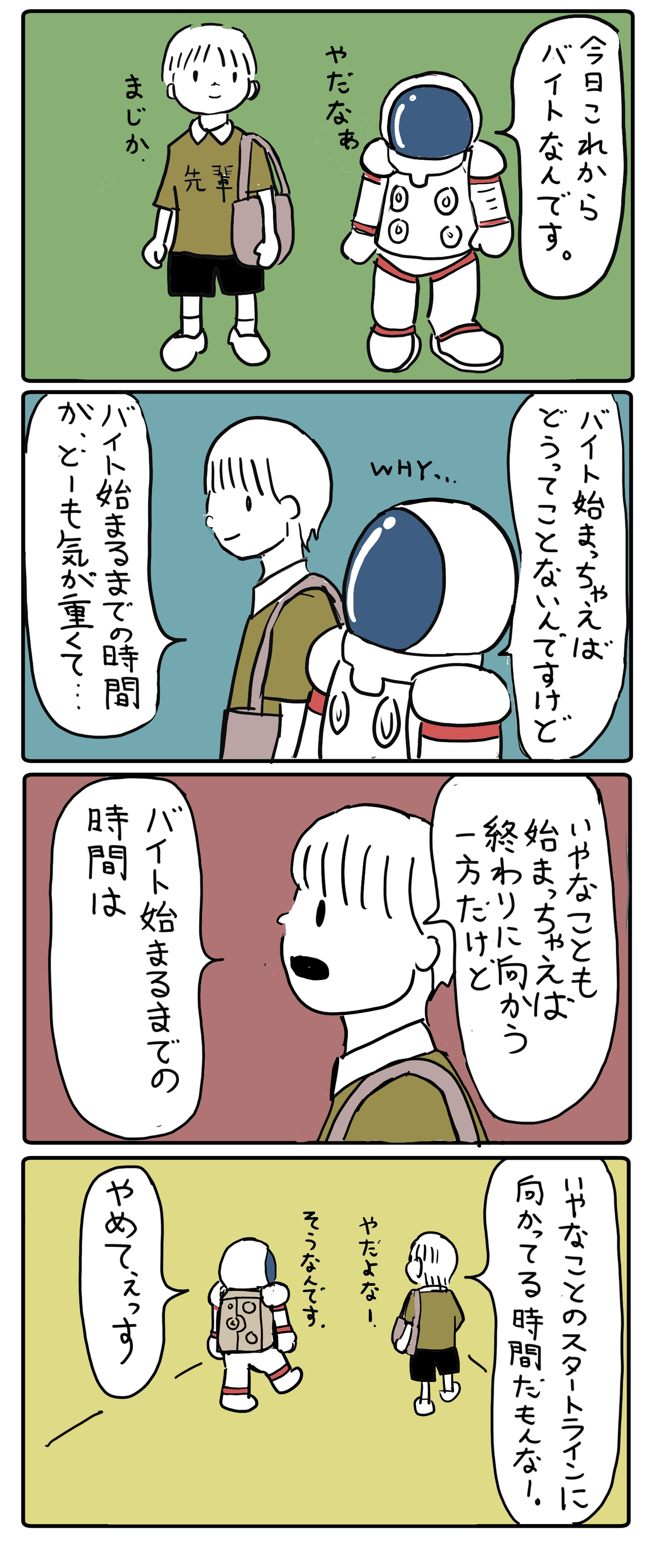 大学生アルバイト記 2階の窓から