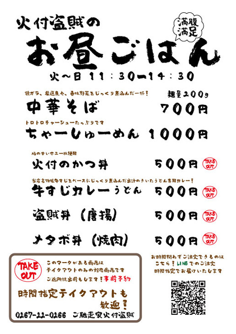WEBテイクアウト&火付ランチ