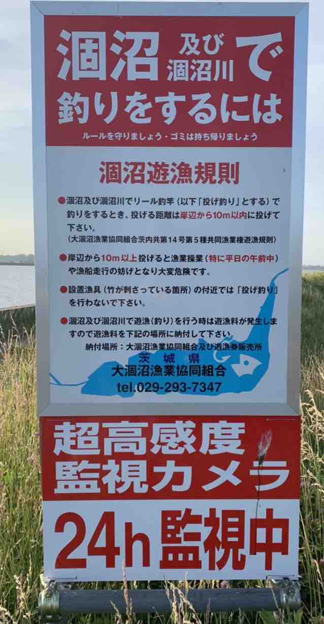 涸沼の看板の件について My Hobby Style 釣れない釣りは慣れてますpart2 涸沼の看板の件について My Hobby Style 釣れない釣りは慣れてますpart2