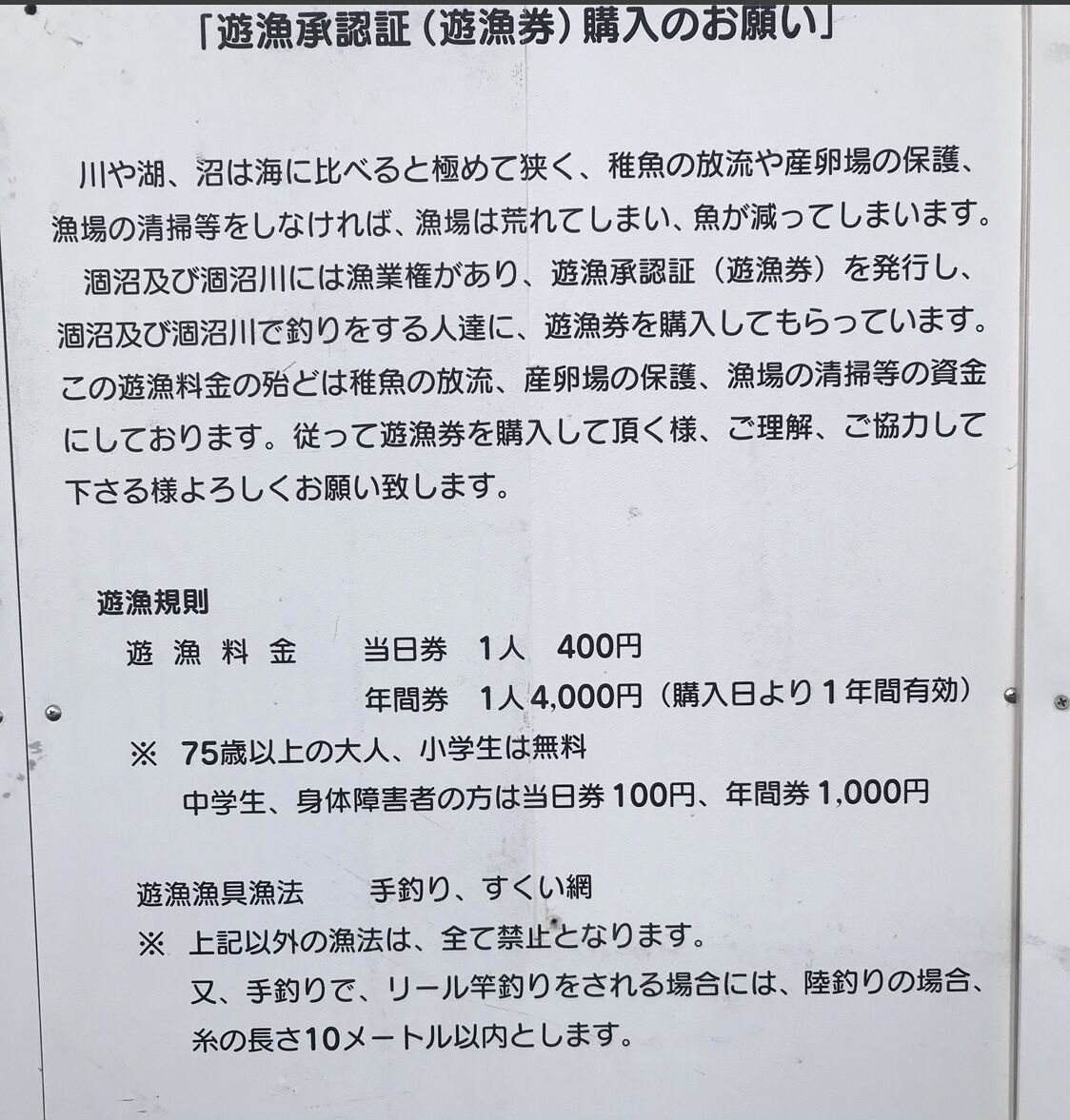 涸沼の看板の件について My Hobby Style 釣れない釣りは慣れてますpart2