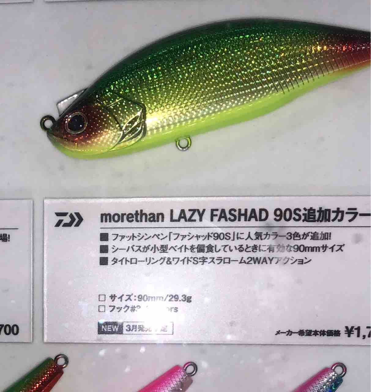 ダイワニュールアー My Hobby Style 釣れない釣りは慣れてますpart2