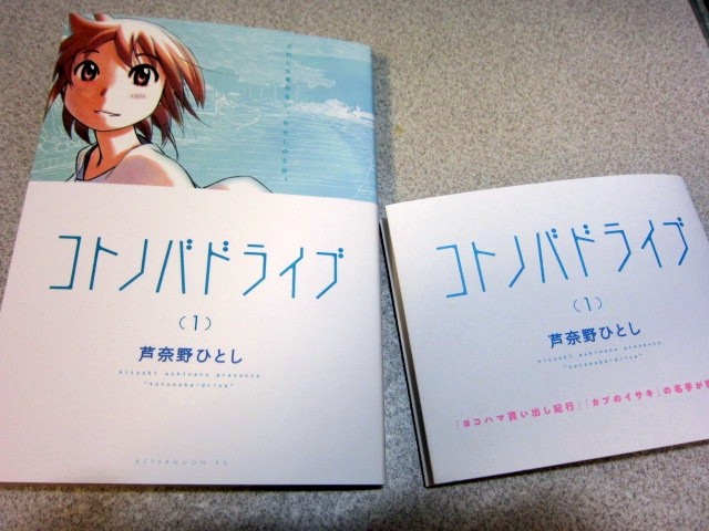 マンガ 芦奈野ひとし コトノバドライブ 1 ひよこクレストのご注文お決まりでしょうか マンガ 芦奈野ひとし コトノバドライブ 1 ひよこクレストのご注文お決まりでしょうか