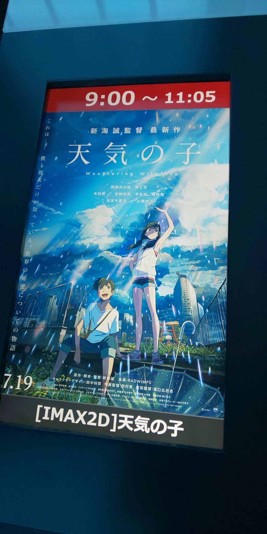 映画感想 天気の子 劇場にて ひよこクレストのご注文お決まりでしょうか 映画感想 天気の子 劇場にて ひよこクレストのご注文お決まりでしょうか