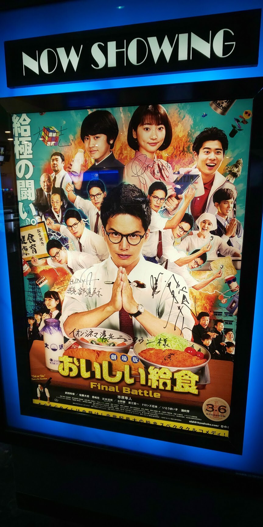 映画 おいしい 給食