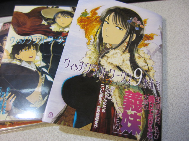 マンガ 水薙竜 ウィッチクラフトワークス 9 感想 ひよこクレストのご注文お決まりでしょうか