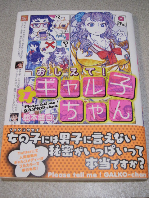 マンガ 鈴木健也 おしえて ギャル子ちゃん 1 ひよこクレストのご注文お決まりでしょうか マンガ 鈴木健也 おしえて ギャル子ちゃん 1 ひよこクレストのご注文お決まりでしょうか