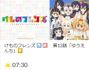 アニメ けものフレンズ あさの再放送 最終回が放送される ひよこクレストのご注文お決まりでしょうか アニメ けものフレンズ あさの再放送 最終回が放送される ひよこクレストのご注文お決まりでしょうか
