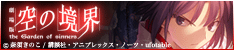 karanokyoukai_banner2