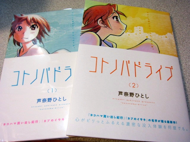 マンガ 芦奈野ひとし コトノバドライブ 2 感想 ひよこクレストのご注文お決まりでしょうか マンガ 芦奈野ひとし コトノバドライブ 2 感想 ひよこクレストのご注文お決まりでしょうか