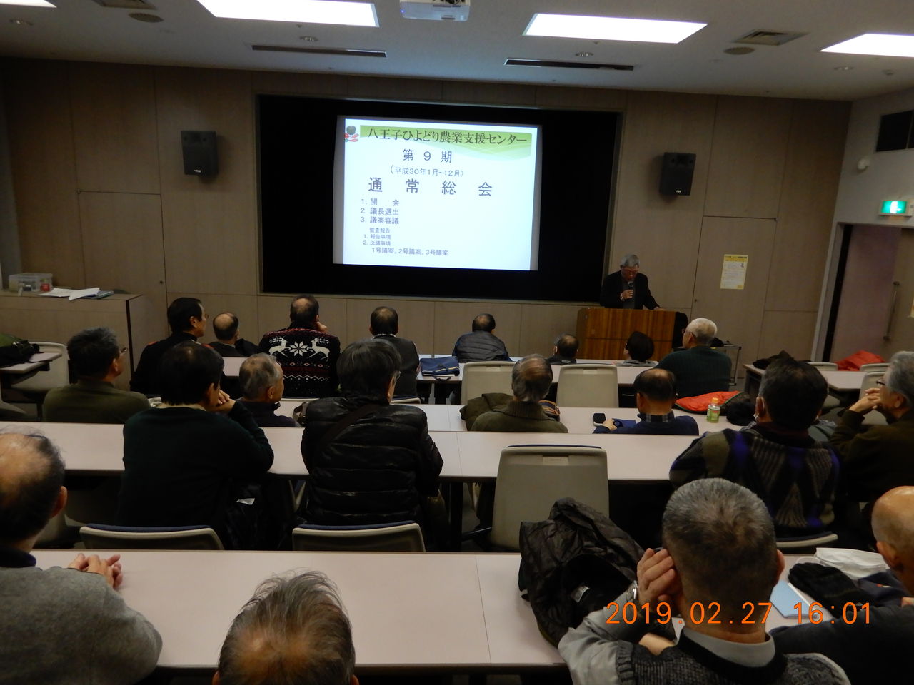 npo八王子ひよどり農業支援センター総会 Npo八王子ひよどり農業支援センター