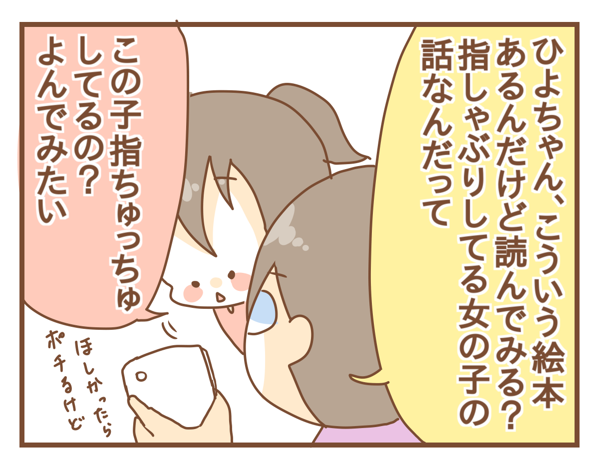 市場 指しゃぶりと楽しくバイバイ 指しゃぶり卒業キット 絵本と指シ ル