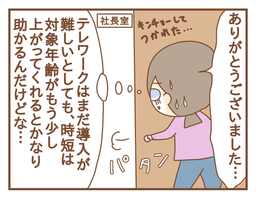 【3歳の壁⑪】時短制度はなぜ3歳の誕生日を迎えるまでなの！？