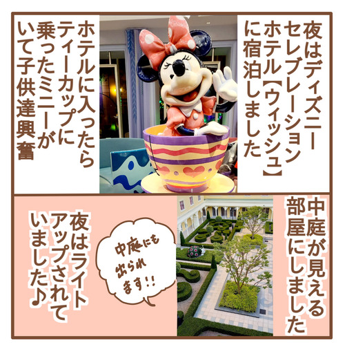 【ディズニー③】セレブレーションホテル ウィッシュに泊まってみた