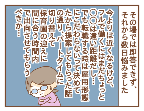 【3歳の壁⑭(完)】1つ壁を乗り越えたけど…安寧の日々はいつ！？