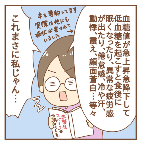 血糖値スパイクは万病の元！？私ガンになっちゃってるよ【血糖値スパイク4】