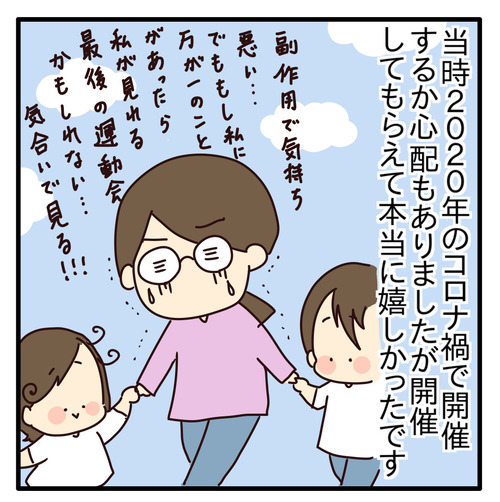 【乳がん治療初期の気持ち9】「私が見られる最後の運動会かもしれない」と思った運動会