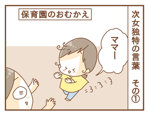 「可愛い」しかない次女語