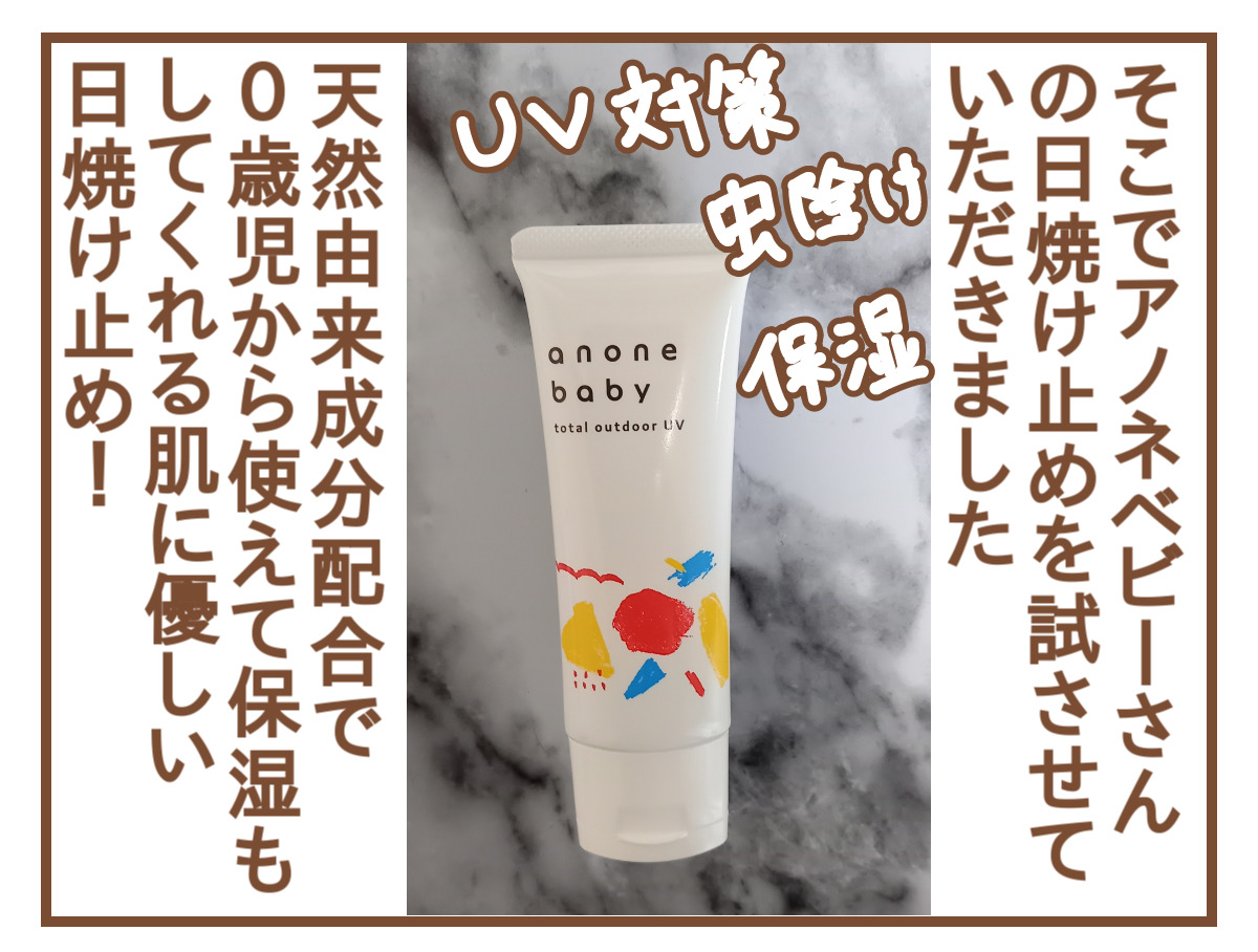 便利すぎる 虫除けもしてくれる日焼け止め Pr ひよっこ一家備忘録 Powered By ライブドアブログ