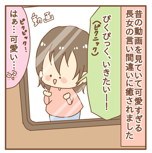 長女の消えてしまった言い間違いと次女の現在の言い間違い