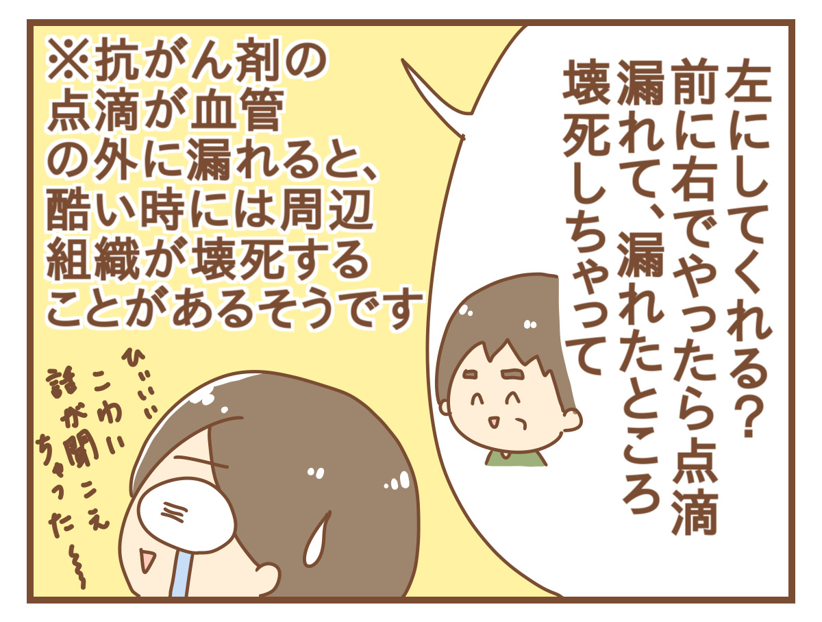 抗がん剤初日⑥】抗がん剤前に聞こえてしまったお隣さんの会話