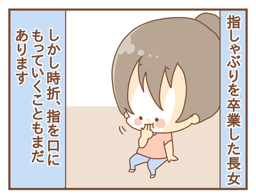 後ろ！後ろ！つめが甘かった長女