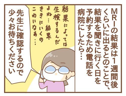 乳がんがみつかった話⑦