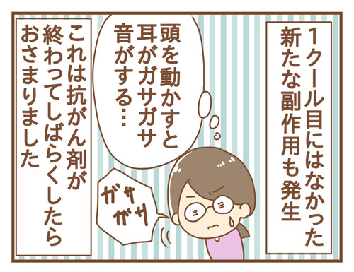 【抗がん剤2〜3クール目】抗がん剤1ヵ月検診の結果