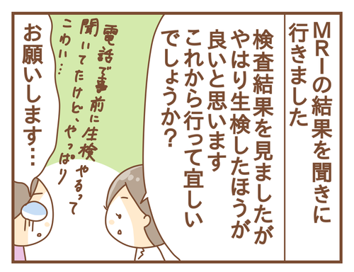 乳がんがみつかった話⑧