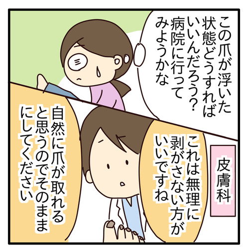 【靴を見直したら衝撃を受けた話②】元気な時は大丈夫でも弱った時に…靴の影響の大きさを知った瞬間