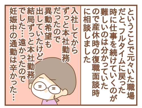 【3歳の壁②】新しい職場？古巣？産休育休のブランクを考えると…