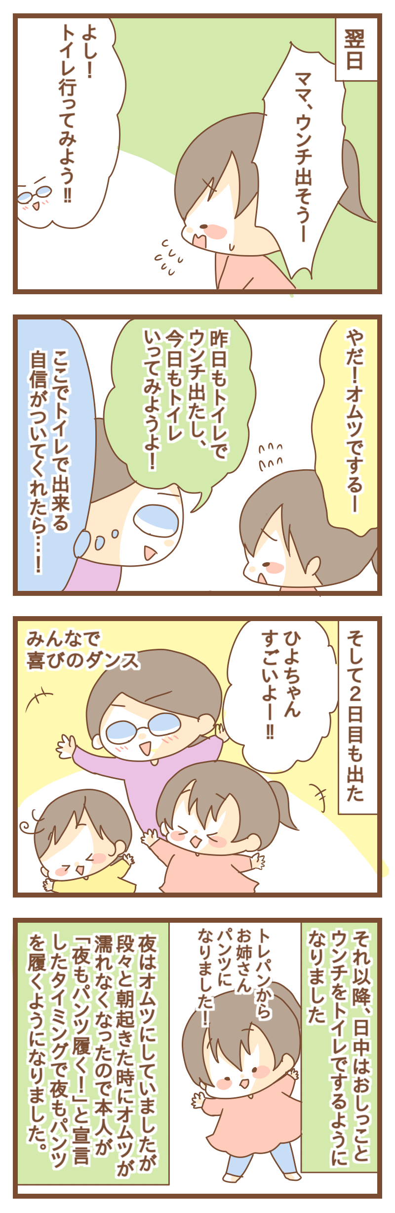 トイトレ8 長かったトイトレ終了の日 ひよっこ一家備忘録 Powered By ライブドアブログ トイトレ8 長かったトイトレ終了の日 ひよっこ一家備忘録 Powered By ライブドアブログ