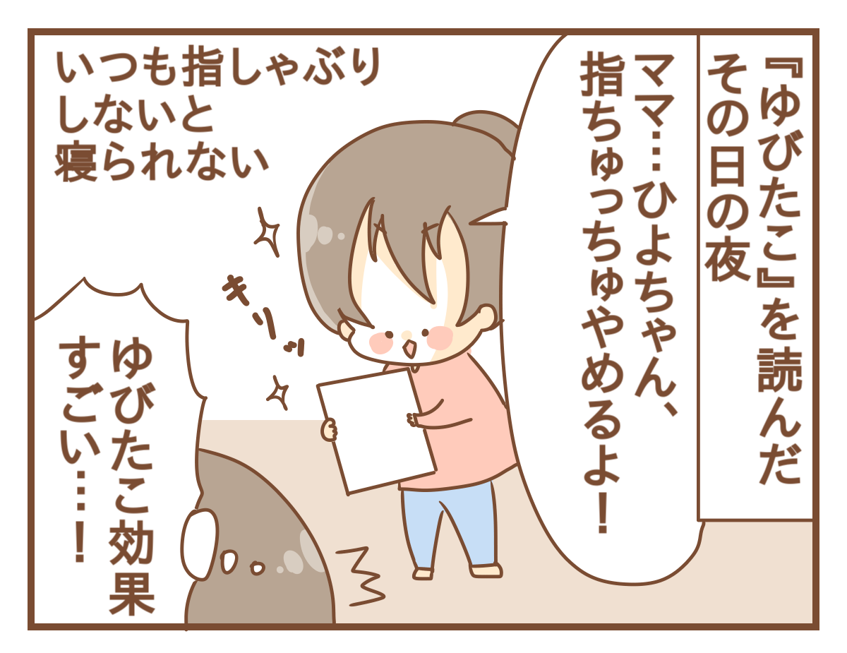 やめられなかった指しゃぶりを卒業に導いた絵本 後編 ひよっこ一家備忘録 Powered By ライブドアブログ やめられなかった指しゃぶりを卒業に導いた絵本 後編 ひよっこ一家備忘録 Powered By ライブドアブログ