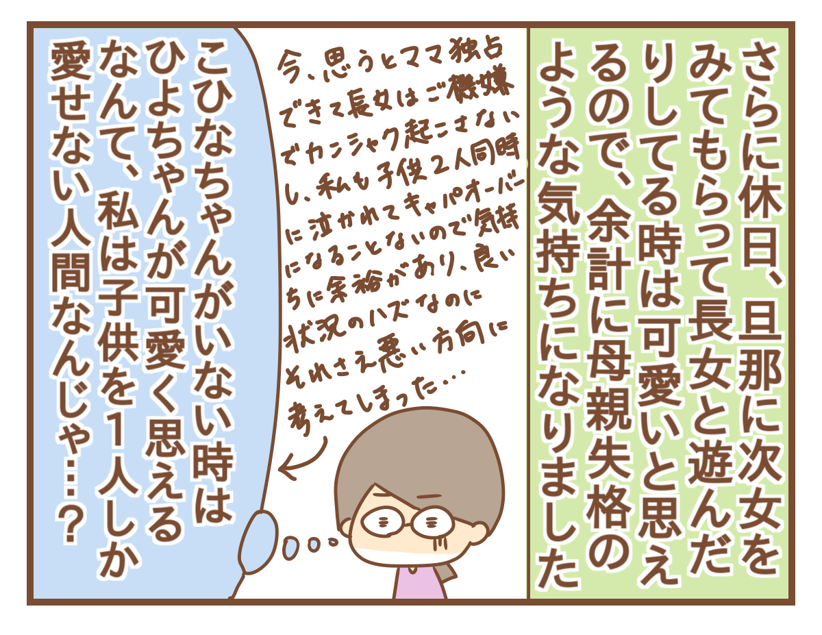 上の子可愛くない症候群になってしまった話 ひよっこ一家備忘録 Powered By ライブドアブログ