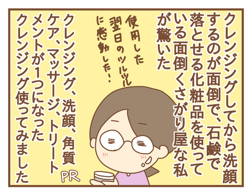 時短クレンジングだと侮っていたら肌つるつるになった話【PR】