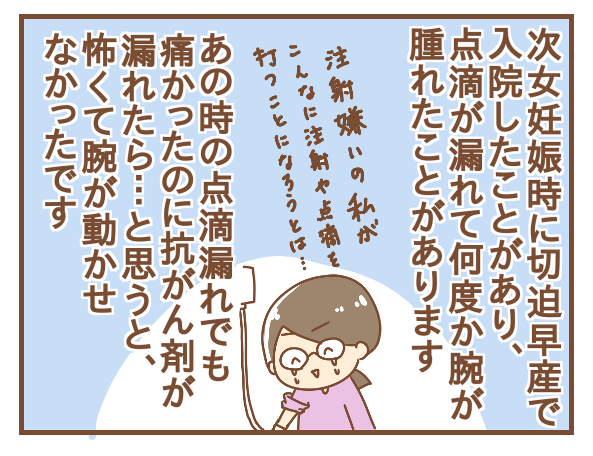 抗がん剤初日⑥】抗がん剤前に聞こえてしまったお隣さんの会話